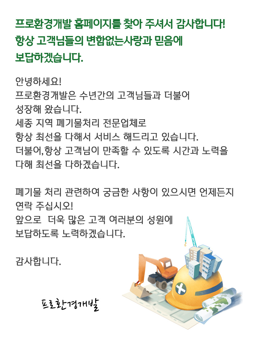 세종폐기물