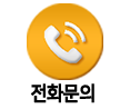 프로환경개발 전화상담