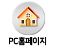 프로환경개발 PC홈